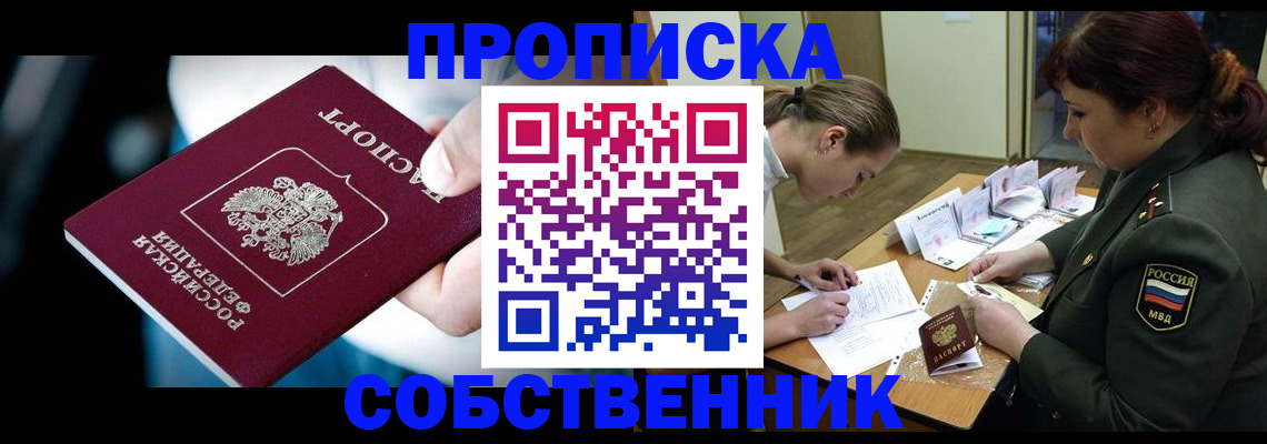 временная регистрация для всех в Долгопрудном