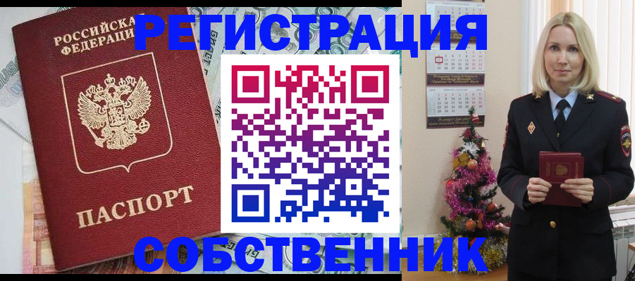 временная регистрация для школы в Долгопрудном