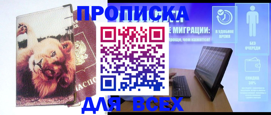 прописка для школы в Долгопрудном