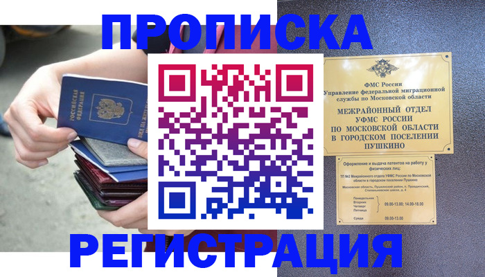 прописка для военкомата в Долгопрудном